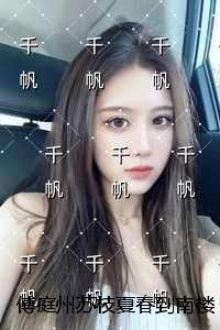 傅庭州苏枝夏